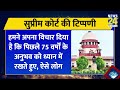 sc st reservation में क्रीमीलेयर को लेकर justice br gavai के बयान की हो रही चर्चा। supreme court