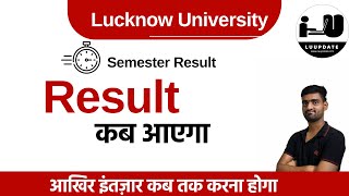 अख़ीर RESULT में देरी ||lucknow university semester exam result || Final Resut update || luupdate