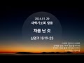 「처음 난 것」 2024.01.29 새벽기도회 말씀