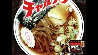 【BGM】 チャルメラ 【PS】 Charumera / Charamela (OST - PLAYSTATION) 明星食品 (MYOJO FOODS) 묘조 식품