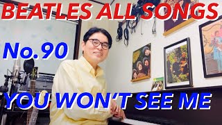 ビートルズオールソングス No.90 ユー・ウォント・シー・ミー　BEATLES ALL SONGS YOU WON’T SEE ME