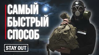 Как быстро получить накидку Ворон | Stay Out | Stalker Online