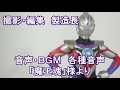 【製造長】 今年を締めくくるはs.h.figuarts ウルトラマンオーブ スペシウムゼペリオン！！　2018年も闇を照らして悪を撃つ！！