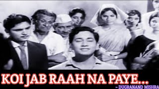 Koi Jab Raah Na Paye Song Cover by Durganand Mishra | कोई जब राह ना पाए मेरे संग आए DOSTI MOVIE SONG