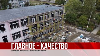 Главное - качество: в МОУ СОШ №16 полностью завершили ремонт кровли. (12.09.22)