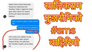 सालिकराम पुडासैनिको गोप्य #chat बाहिरियो-Salikram Pudasaini