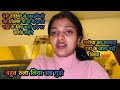 Vlog # मैंने किसी की ज़िंदगी नहीं बर्बाद की बल्कि मेरी ज़िंदगी इतने टाइम से बर्बाद हुआ है |