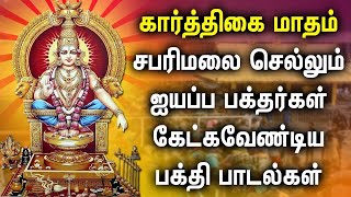 KARTHIGAI MASAM 1st DAY AYYAPPAN SWAMY DEVOTIONAL SONG | Lord Ayyappan Swamy Bhakti Padalgal