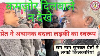 अयोध्या के राम की शक्ति  कमजोर दिलवाले न देखे#viral #shanidham