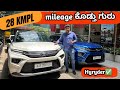 Toyota Urban cruiser Hyryder mileage Race by Customers || 4 ಜನ ಕಸ್ಟಮರ್ಸ್ ಅಲ್ಲಿ ಗೆದ್ದವರು ಯಾರು