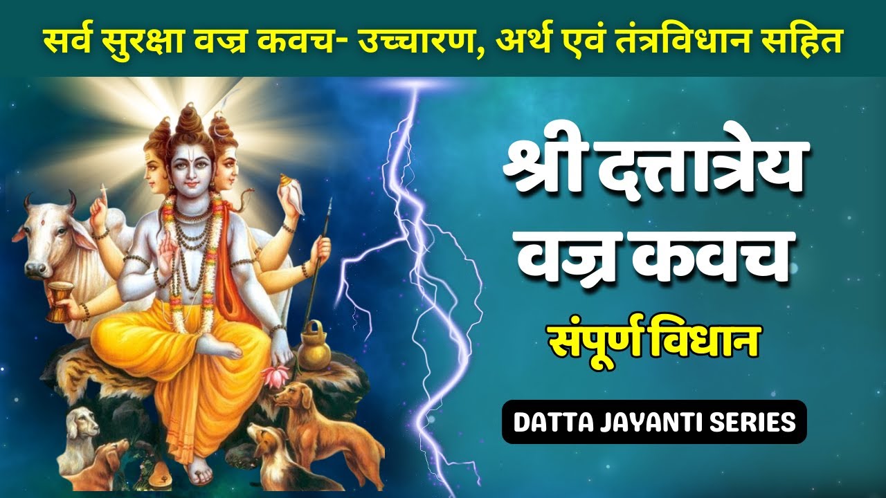 POWERFUL Dattatreya Vajra Kavach For Protection | श्री दत्तात्रेय वज्र ...