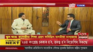 মুখ্য সম্পাদক নিতুমনি শইকীয়াৰ সৈতে ‘অভিমত’ত আজি ড০ ৰূপম শৰ্মা |PART 5 #pratidintimelive