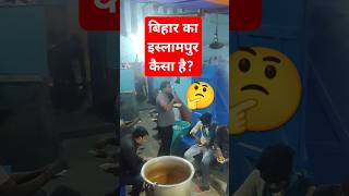 Islampur Bazar Nalanda | Bihar Vlog | Ranchi to Patna road trip by car | What to eat in Islampur?