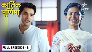 Kartik Purnima | Kyun Purnima ke baare mein jaankar, disappoint hui Soni? | FULL EPISODE-08