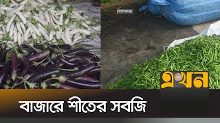 মানিকগঞ্জে শীতের সবজি পর্যাপ্ত, তবু কমেনি দাম | Manikgonj News | Vegetable | Ekhon TV