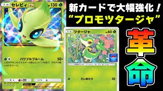 【ポケポケ】セレビィデッキが強化！新カード\