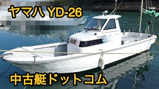 ヤマハYD-26　中古艇ドットコム掲載艇