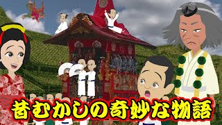 【不思議な話アニメ】昔むかしの奇妙な物語（慈光寺の天狗・手を貸した話）