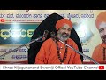 nijagunanand swamiji latest speech ಶ್ರೀ ನಿಜಗುಣಾನಂದ ಸ್ವಾಮೀಜಿ