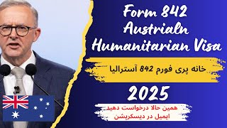 نحوه درخواستی به ویزای بشردوستانه آسترالیا 2025|خانه پری فورم 842|How to apply for Humanitarian Visa