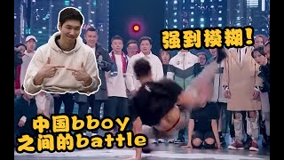 【老外看“这街”-王瑞苗vs龙仔篇】龙仔单手飞机solo震惊全场！中国bboy之间的battle强到模糊 | Street Dance of China Reaction