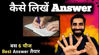 उत्तर कैसे लिखते हैं | How to Write Answer in Hindi Exam | हिंदी में प्रश्न उत्तर कैसे लिखें |