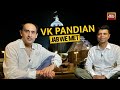 Jab We Met: 1st Detailed Interview Of VK Pandian, Naveen Patnaik's Right Hand Man | Rahul Kanwal