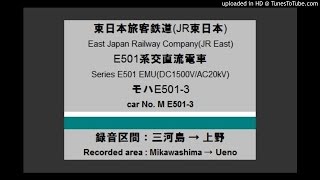 1996常磐線E501系走行音 三河島→上野 powered by Siemens