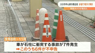 「当て逃げ」横行　歩道の石柱に車をぶつけ…問われる罪とは　悪質なら逮捕も【事故の一部始終】