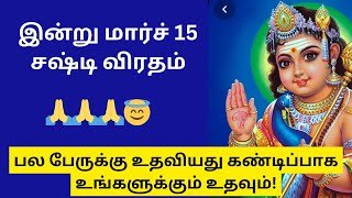 இன்று சஷ்டி விரதம் 🙏 | sashti viratham irupathu eppadi in tamil 2024