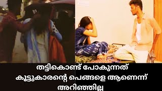 കൂട്ടുകാരന്റെ പെങ്ങളെ ആണ് കൊണ്ടുപോയതെന്ന് അവർ അറിഞ്ഞില്ല / web series explained