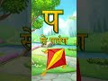 K Se Kabutar | क से कबूतर | Learn Hindi Alphabet | Hindi Varnamala | Hindi Song | Littlekidstv