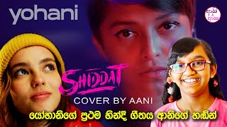 Shiddat Cover by Aani | යොහානිගේ Shiddat හින්දි ගීතය අවුරුදු 10ක ශ්‍රී ලාංකීය ඇමෙරිකානු දුවකගේ හඬින්