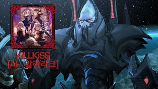 [야마루 요사키] 아베 무지카 - KiLLKiSS (AI - 알라라크)