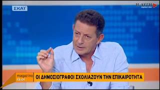 Πρωτάθλημα πήραν στα fake news, πρωτοφανής προπαγάνδα!