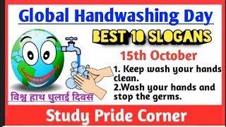 Slogans on Global Handwashing Day | Global Handwashing Day Slogans in English|Global Handwashing Day