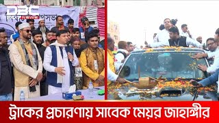 গাজীপুর ২, প্রতিমন্ত্রী রাসেলকে চ্যালেঞ্জ দিতে মাঠে ট্রাক আর ঈগল | DBC NEWS