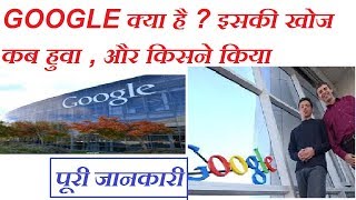 google क्या है ? what is google ?