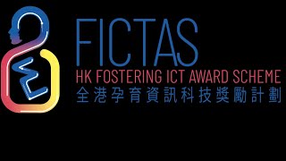 Hong Kong Fostering ICT Awards Scheme (FICTAS) Grand Live Streaming Award Ceremony