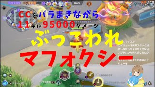 ぶっこわれ「マフォクシー」で無双したければこれを見よ！使い方と意識することを徹底解説！の巻【詳細解説116】【ポケモンユナイト】【ゆっくり解説】【Pokémon Unite】