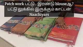 இனி functionக்கு பட்டு வேண்டாம் இத try பண்ணுங்க/ புதிய கொல்கத்தா பேட்ச் வொர்க் சாரீஸ்/ Naachiyars