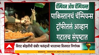 Team India Win | विराट कोहलीची खंबीर फलंदाजी भारताच्या विजयात निर्णायक ABP Majha