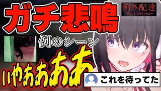 【悲鳴】貴重なあずきちの絶叫シーン【ホロライブ/AZKi/角巻わため】