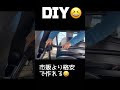 diy😆アルファード用車中泊ベッド！ shorts short diy diycrafts 車中泊 車中泊ベッド アルファード 釣り fishing はる こども はるちち