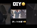 diy😆アルファード用車中泊ベッド！ shorts short diy diycrafts 車中泊 車中泊ベッド アルファード 釣り fishing はる こども はるちち