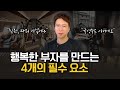 저라면 이것 먼저 가르칠 겁니다. 재벌들이 전용기에서 몰래하는 '사교육'