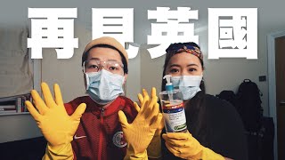 再見英國 | 留學生回家播毒？ | 由堅決留守到決定離開的心路歷程