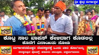 Sri Kshetra Durgastala ಶ್ರೀ ಕ್ಷೇತ್ರ ದುರ್ಗಾಸ್ಥಳ | ಸರಸ್ವತಿಪುರ ಪೋಸ್ಟ್ ಕಡೂರು ತಾಲ್ಲೂಕು ಚಿಕ್ಮಗಳೂರು ಜಿಲ್ಲೆ