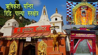 ऋषिकेश मन्दिर रिडि पाल्पा रुरुक्षेत्र // Rishikesh Mandir Ridi Palpa Rurukshetra // 2079 // 2022