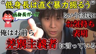 「低身長は○○」という偏見にお気持ち表明するしゅーふぁ「2024/11/18」